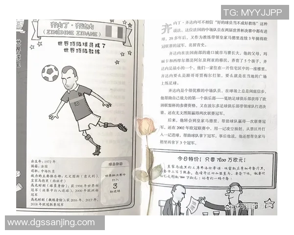 五大足坛巨星改变足球规则的传奇故事与影响解析